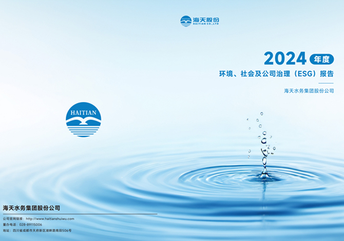 环境、社会及公司治理（ESG报告）