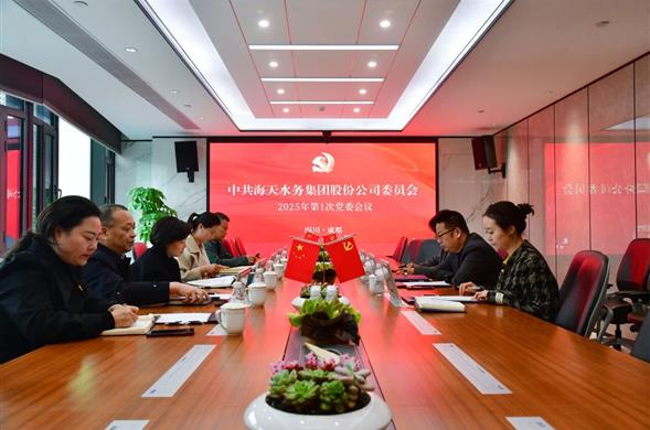 437ccm·必赢国际集团党委召开2025年第1次党委会议