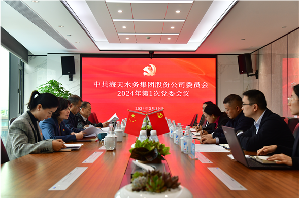 437ccm·必赢国际集团党委召开2024年第1次党委委员会议